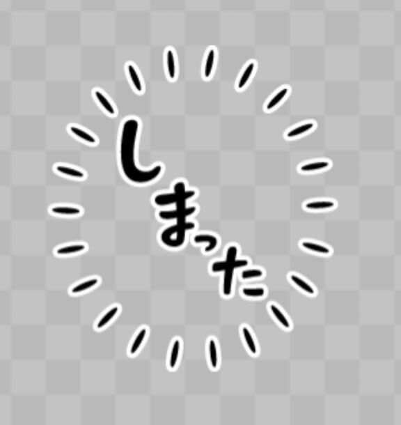 見られた&#128559;