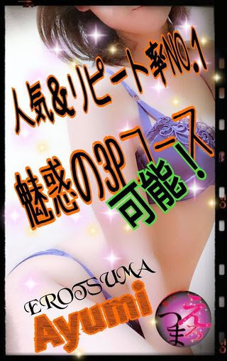 激安＆激アツイベント！『激安子』3Pも激安！32000円~