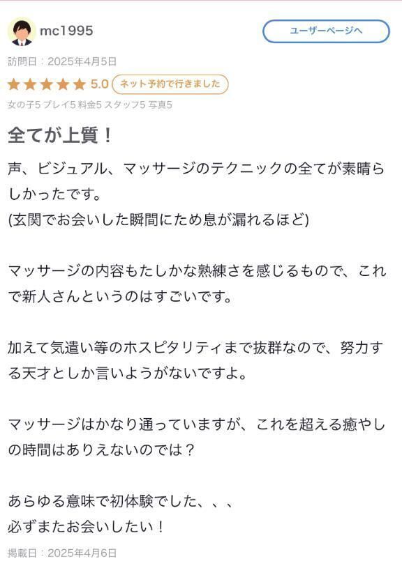 【お礼写メ日記】