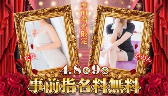 本日事前指名無料&#9825;