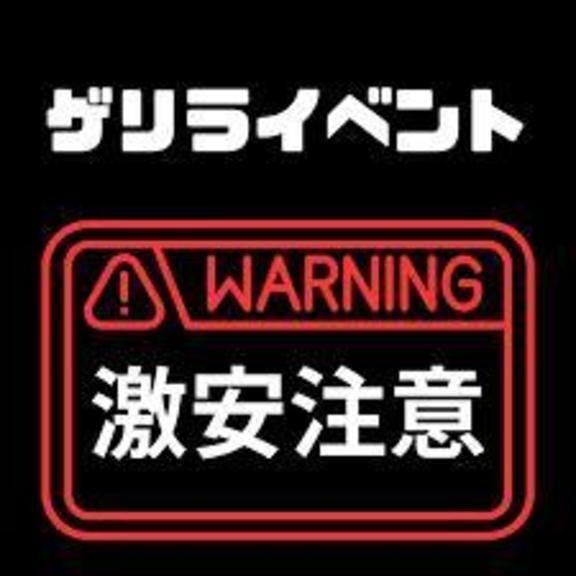 お得に&#127568;