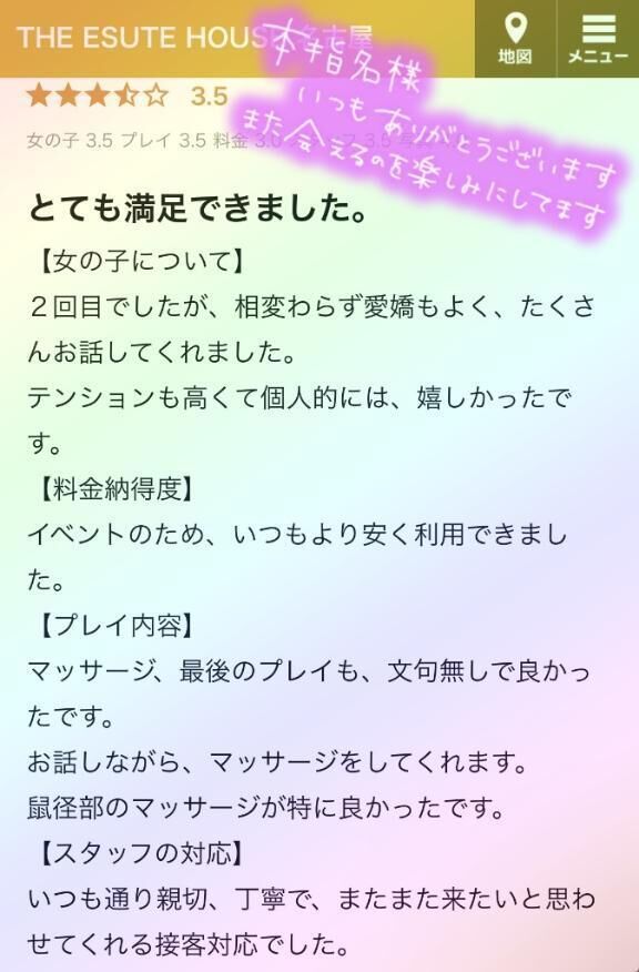 【お礼写メ日記】
