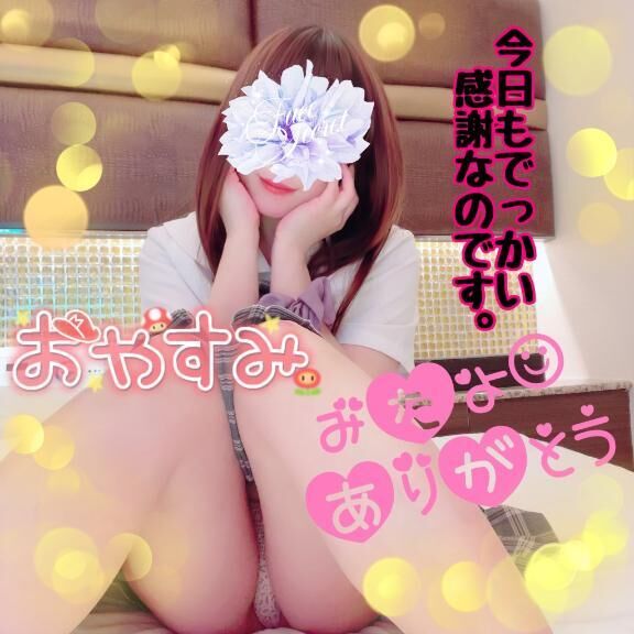 おやすみなさい