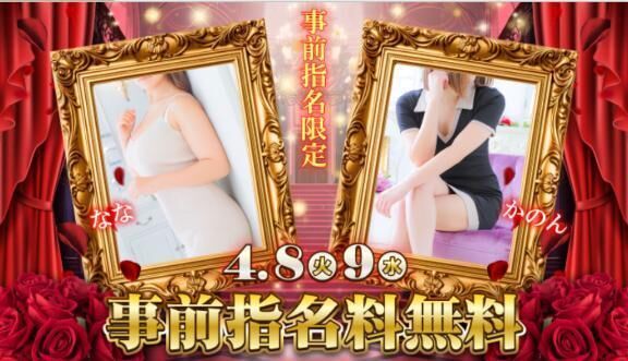 指名料&#11088;&#65038;無料
