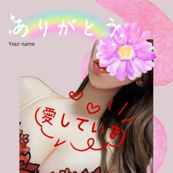 感謝の気持ち&#9825;