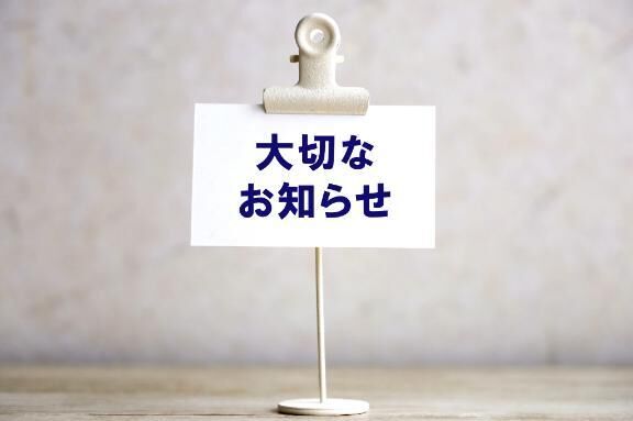 時間外は早めに