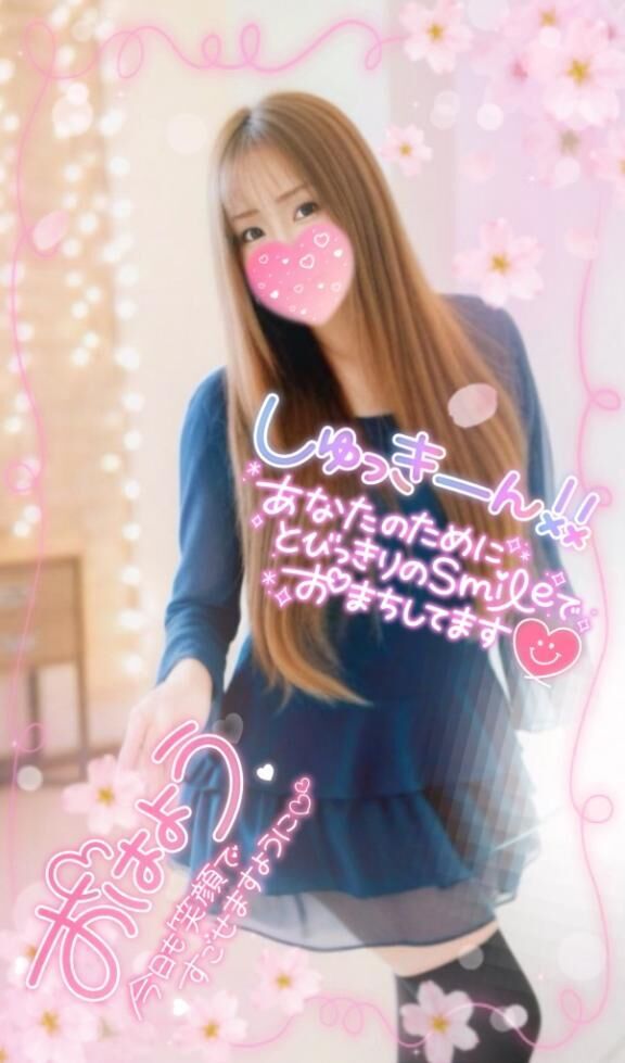 おはよう♡