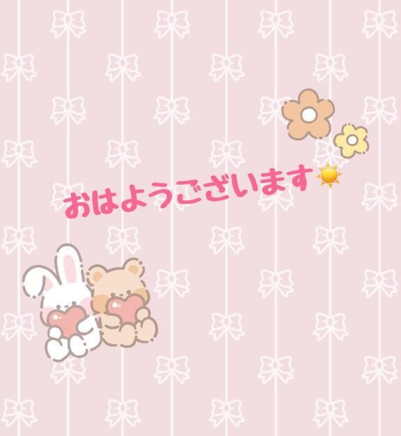 おはよう&#9825;&#9825;