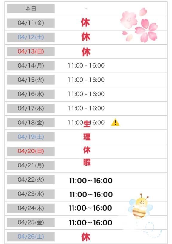 来週からの出勤予定&#128467;&#65039;