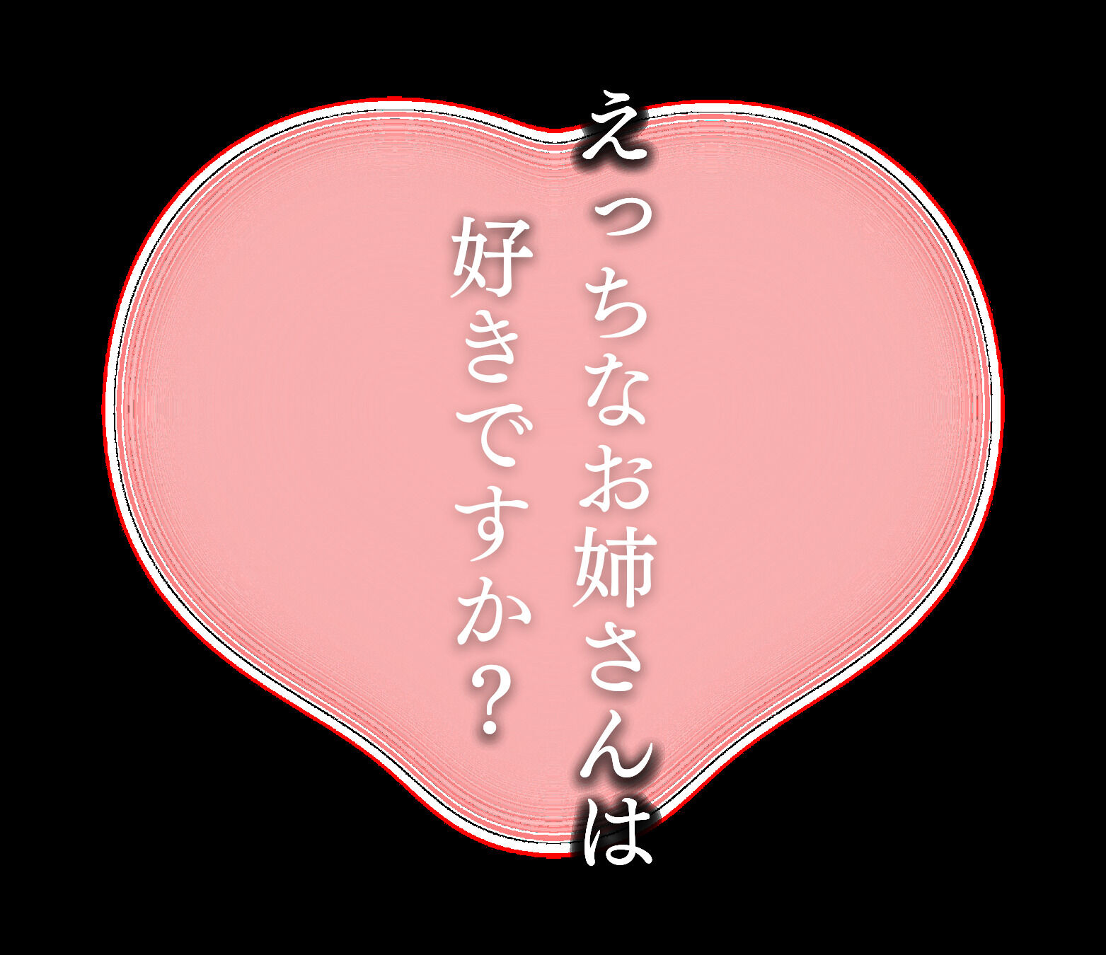 スケスケと小さい布