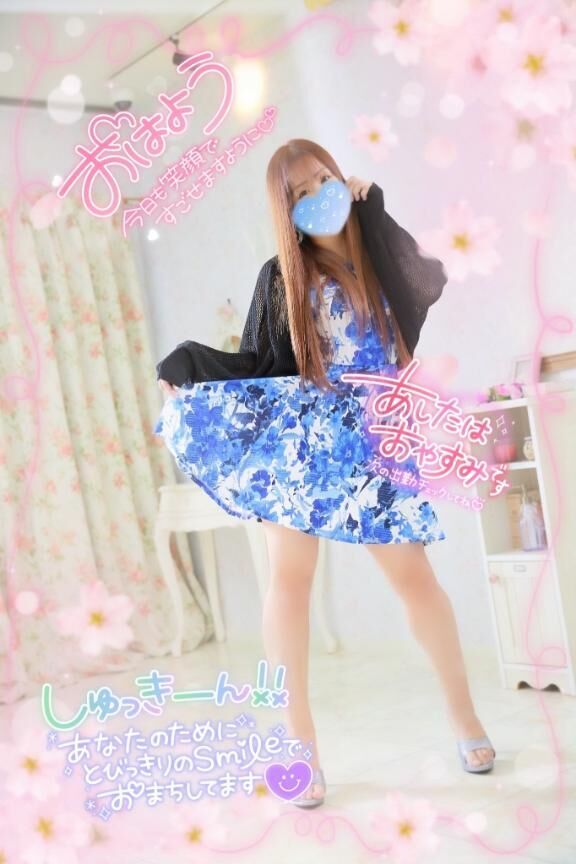 おはよう♡