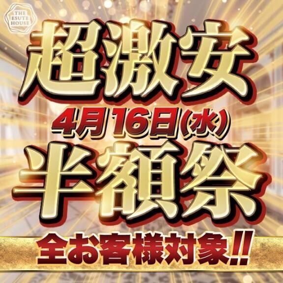 &#10024;半額イベント&#10024;