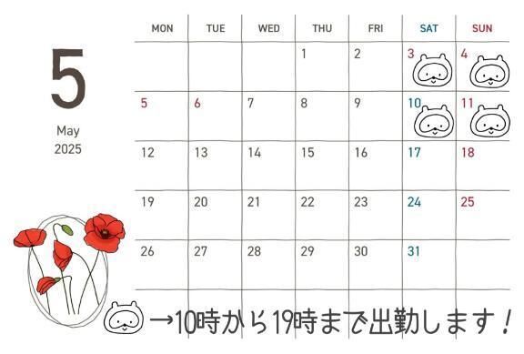 5月の予定(*&bull;&#768;&#12610;&bull;&#769;)&#1608;&#10023;