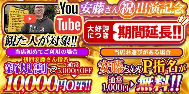 夜遊びガイドチャンネル公開記念&#128512;