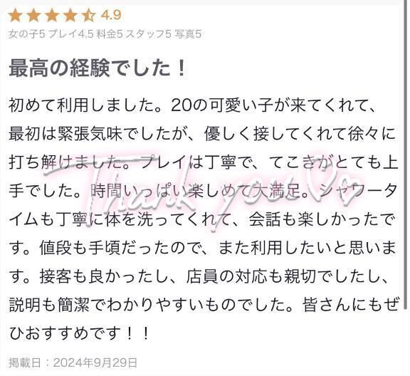 【お礼写メ日記】