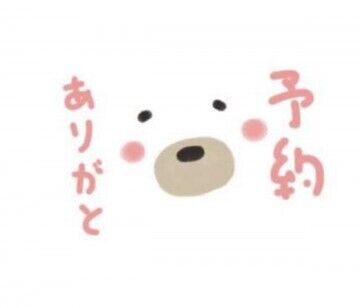 お待ちしてます&#9825;