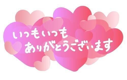 犬山 リピ様 ♪