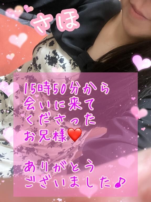 15時50分から会いに来てくださり、ありがとうございました&#9825;
