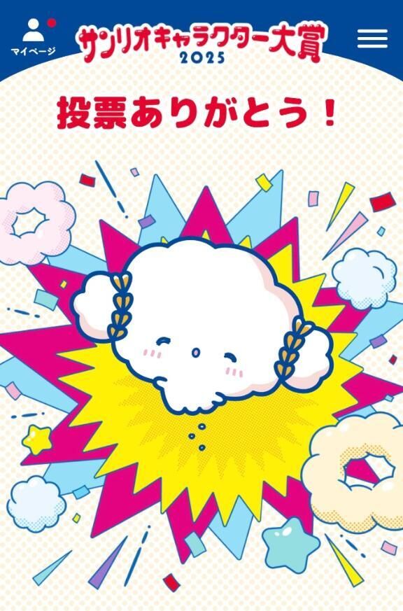キャラクター大賞
