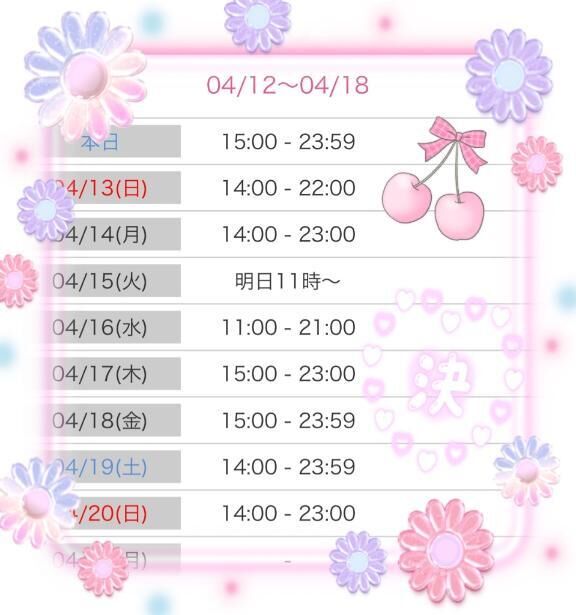 &#9825;出勤変更&#9825;