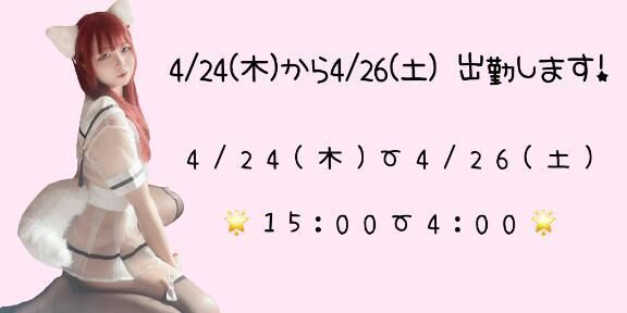 &#9825;出勤予定&#9825;