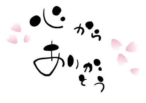 ありがとうございました&#9825;