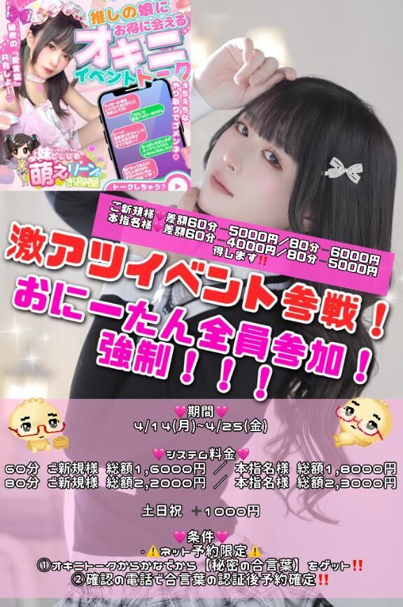重要&#9825;&#9825;イベント告知&#9825;&#9825;強制参加&#9825;&#9825;