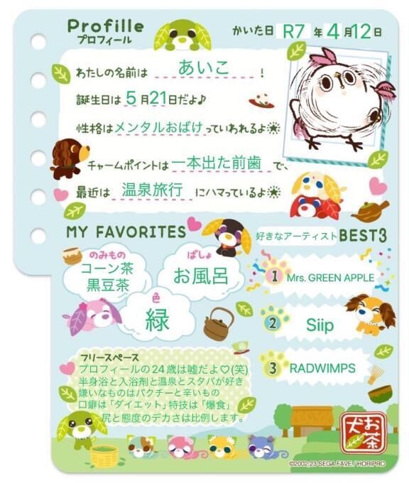 プロフィール(笑)