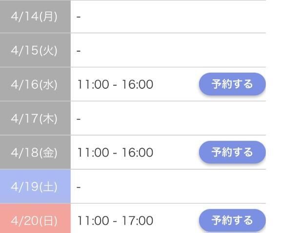 直近の出勤予定日