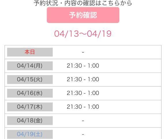 出勤予定