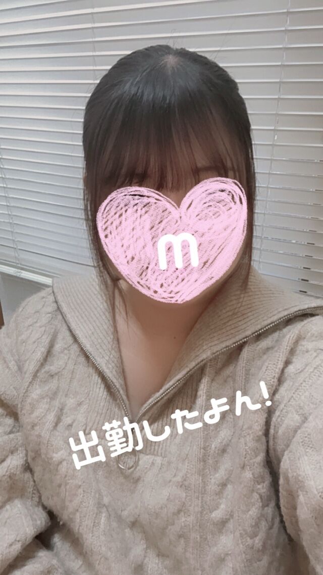出勤したよん♡♡
