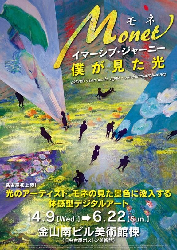 モネいかなきゃ