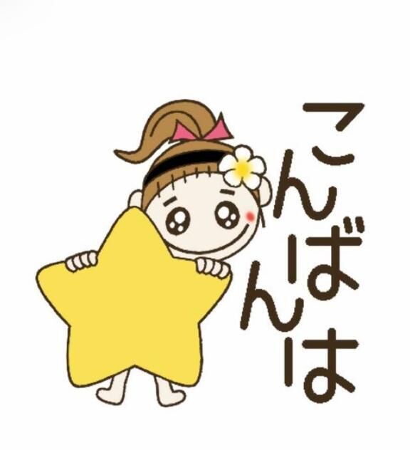 こんばんは