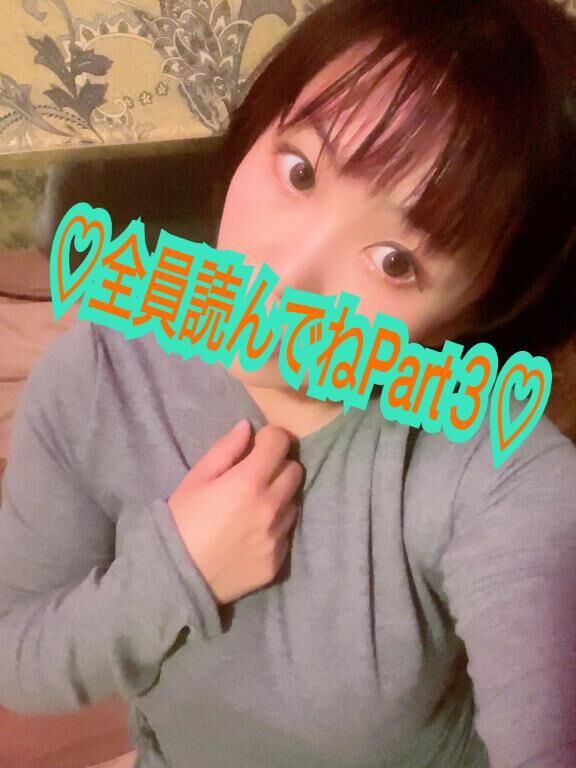 &#9825;全員読んでねPart3&#9825;