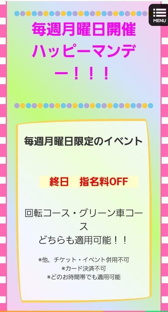 月曜日ということは……？？