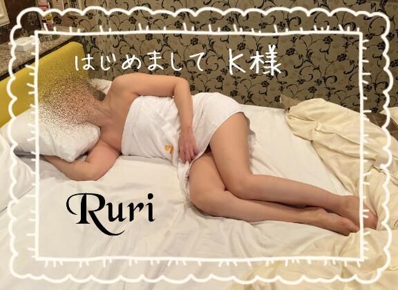初めまして☆Ｋ様