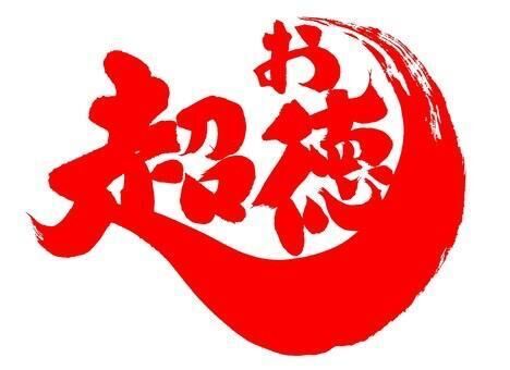 &#10084;&#65039;超お得&#10084;&#65039;団体割&#10084;&#65039;