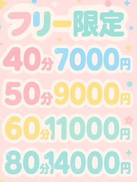 フリー！