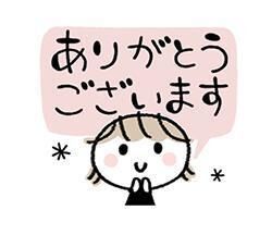 お礼です