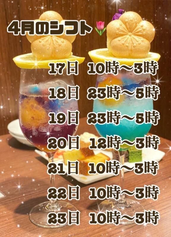 4月のシフト&#127799;
