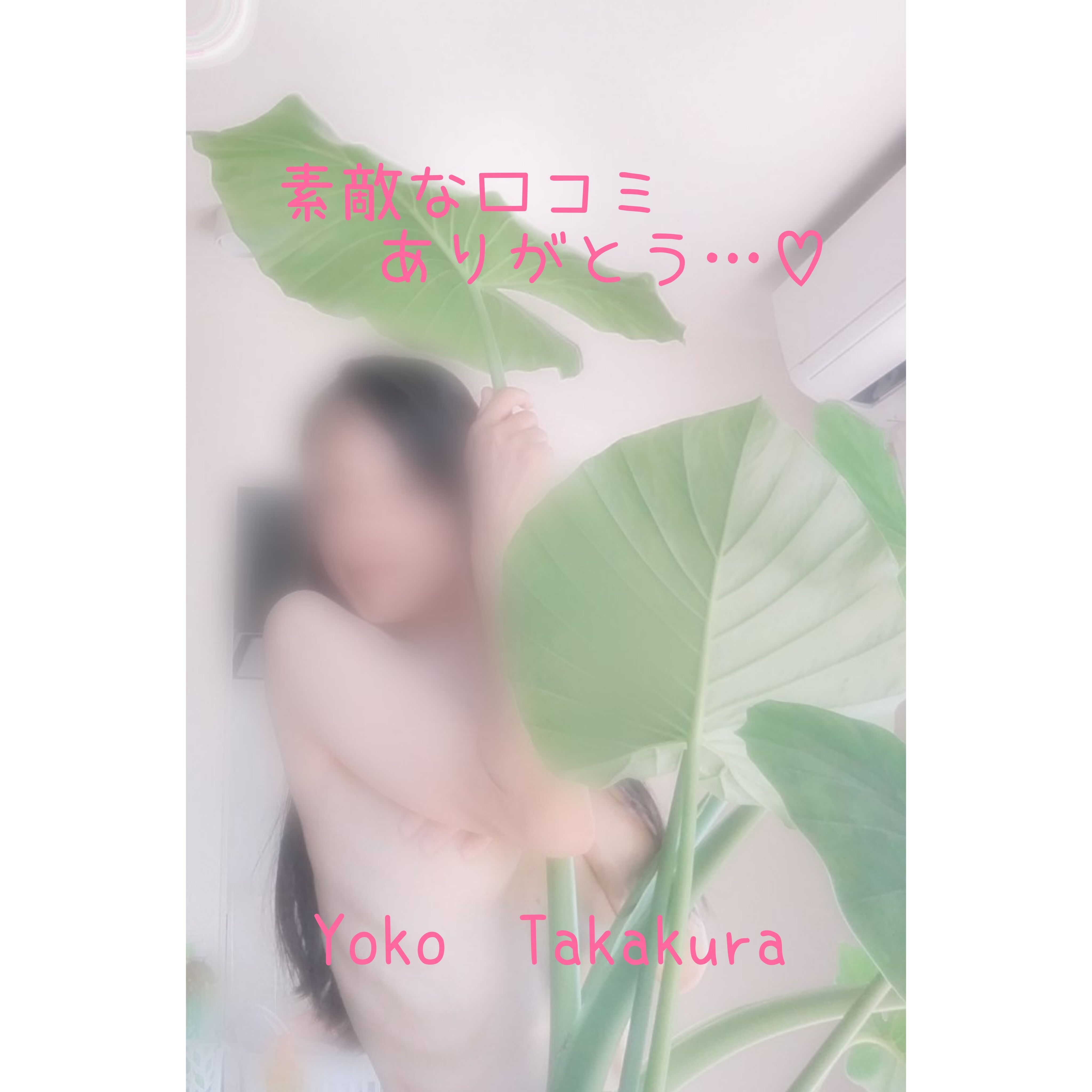 口コミお礼　Ｉ様