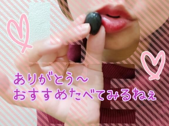 &#9825;ありがとう&#x301C;オススメたべてみるねぇ&#9825;