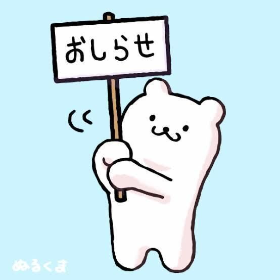 今日から