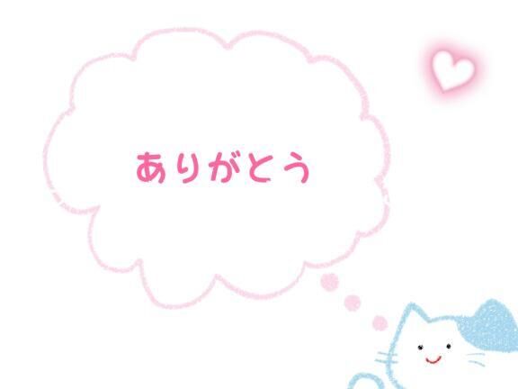 今日のお礼と明日♪