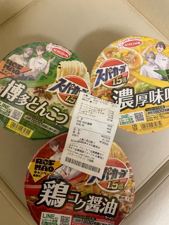 レシート大事