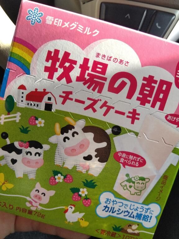 うましかて！