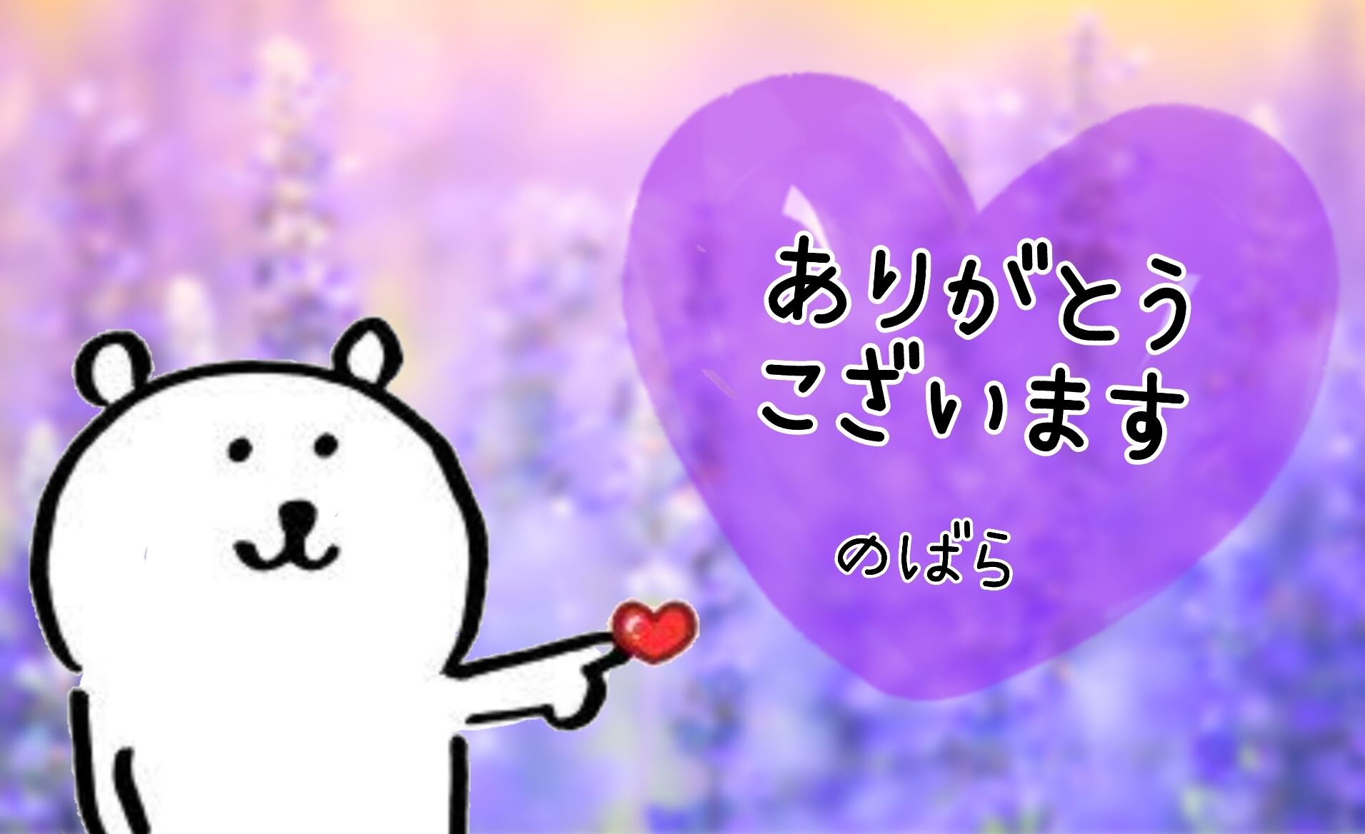 15日のお礼&#128140;