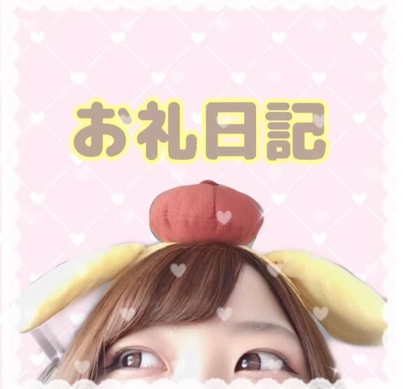13日お礼&#9825;