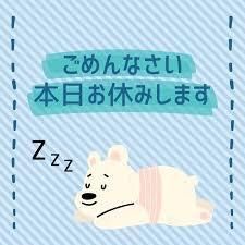 今日も