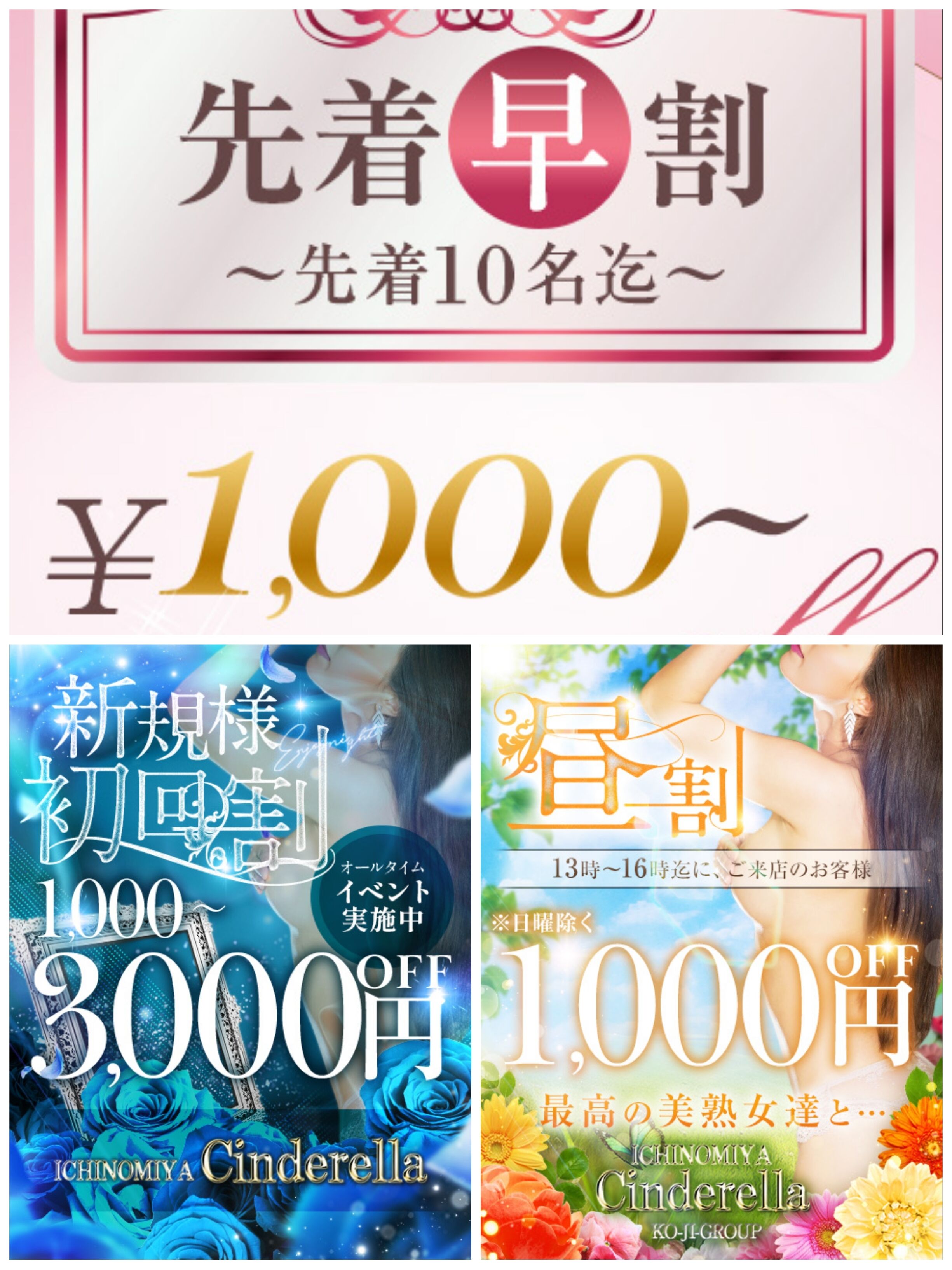 【先着早割】【新規割】【昼割】絶賛開催中！！